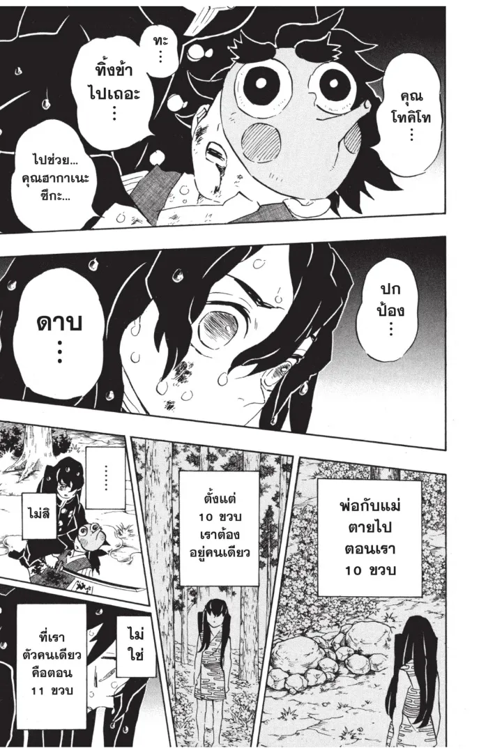 Kimetsu no Yaiba - หน้า 4