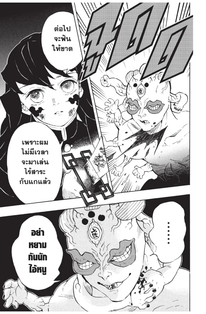 Kimetsu no Yaiba - หน้า 18