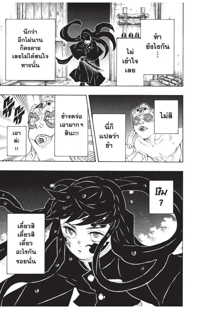 Kimetsu no Yaiba - หน้า 4