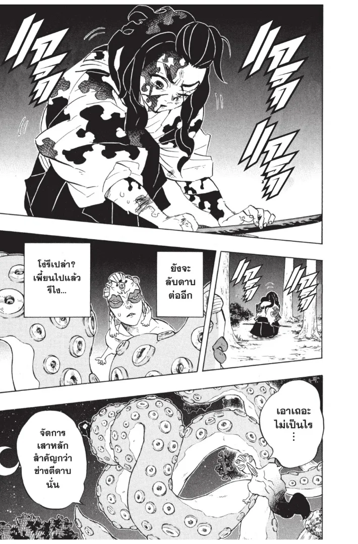 Kimetsu no Yaiba - หน้า 8