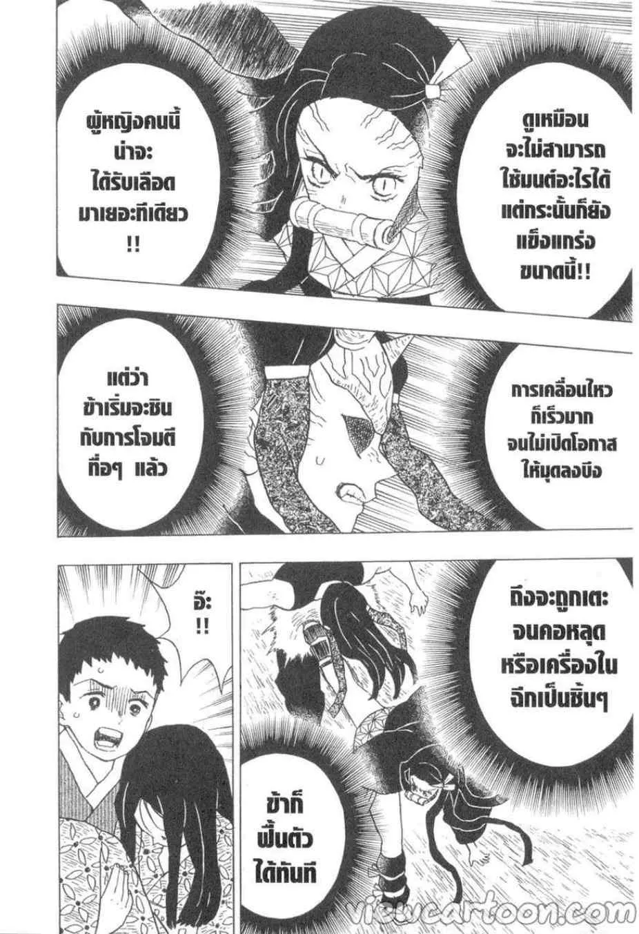 Kimetsu no Yaiba - หน้า 13