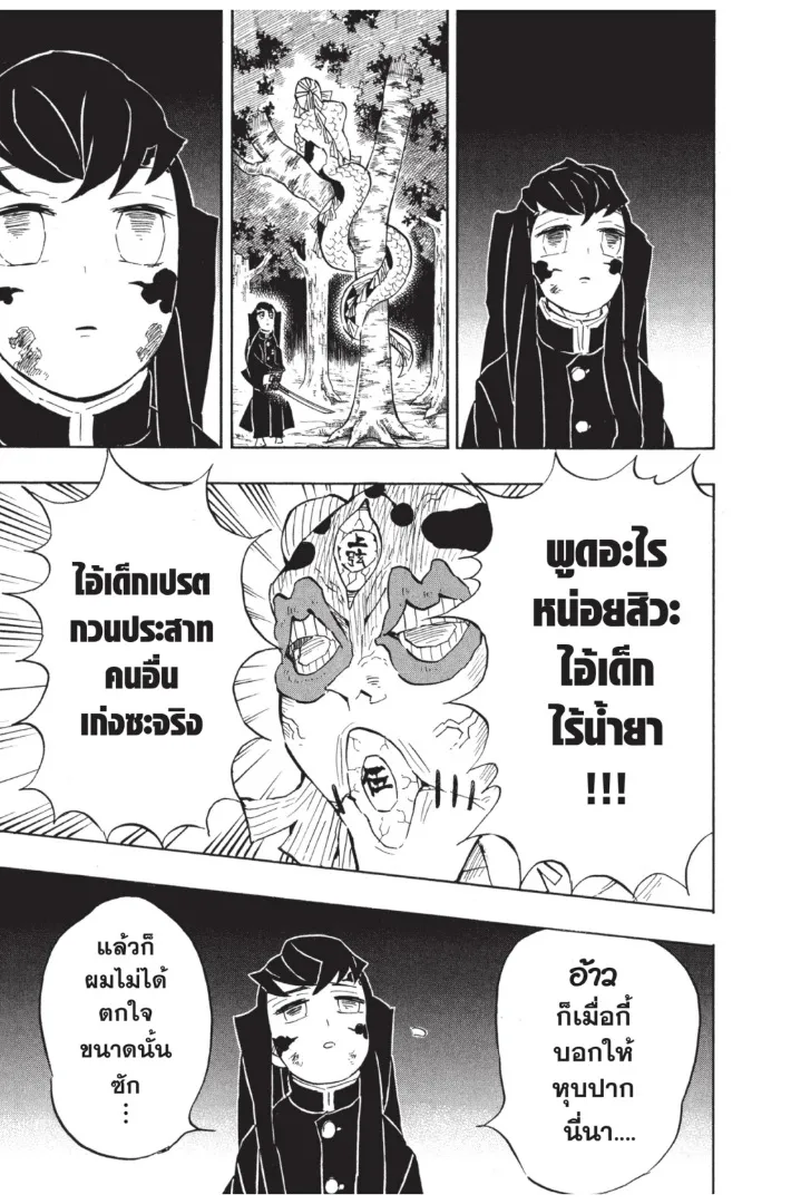 Kimetsu no Yaiba - หน้า 14