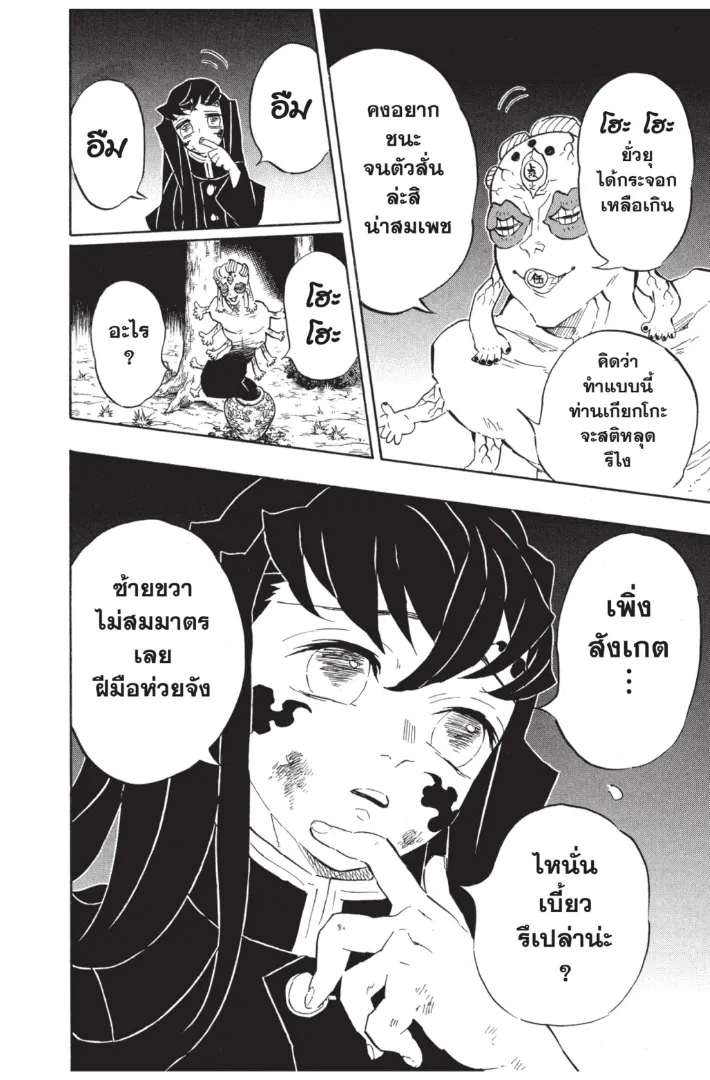 Kimetsu no Yaiba - หน้า 3