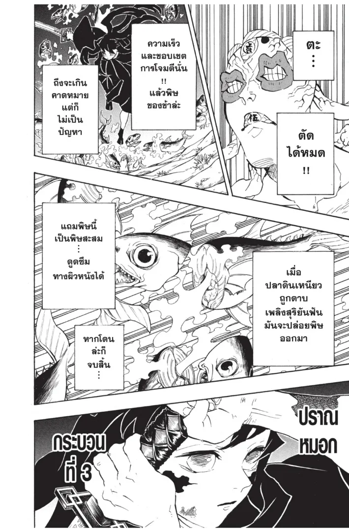 Kimetsu no Yaiba - หน้า 9