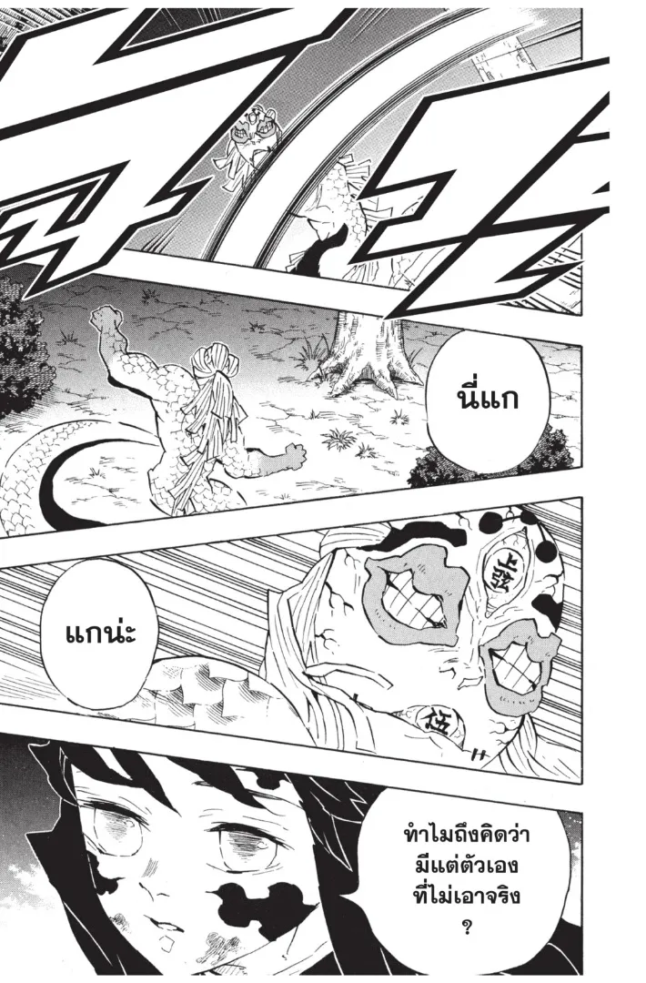 Kimetsu no Yaiba - หน้า 10