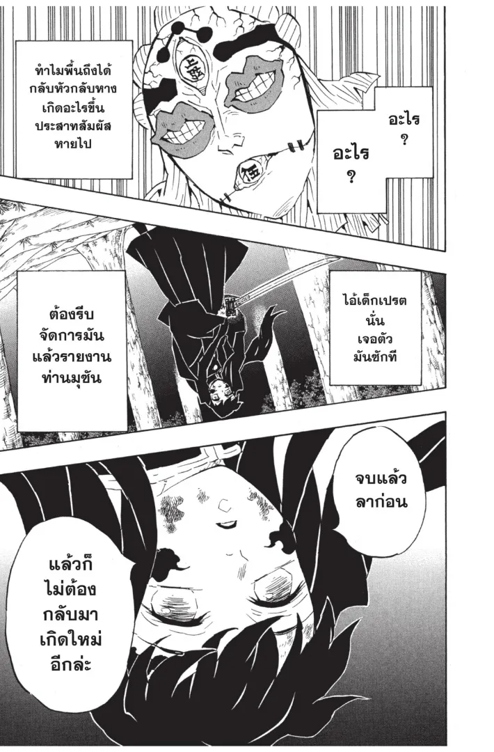 Kimetsu no Yaiba - หน้า 14