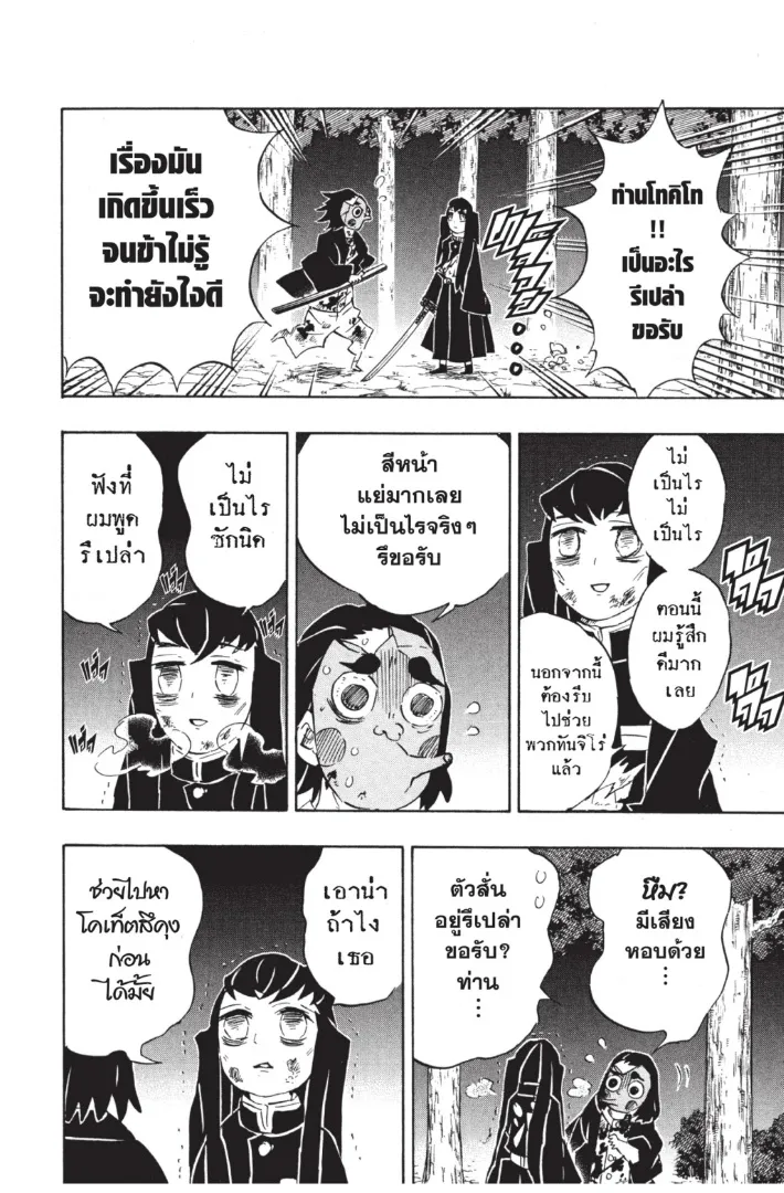 Kimetsu no Yaiba - หน้า 1