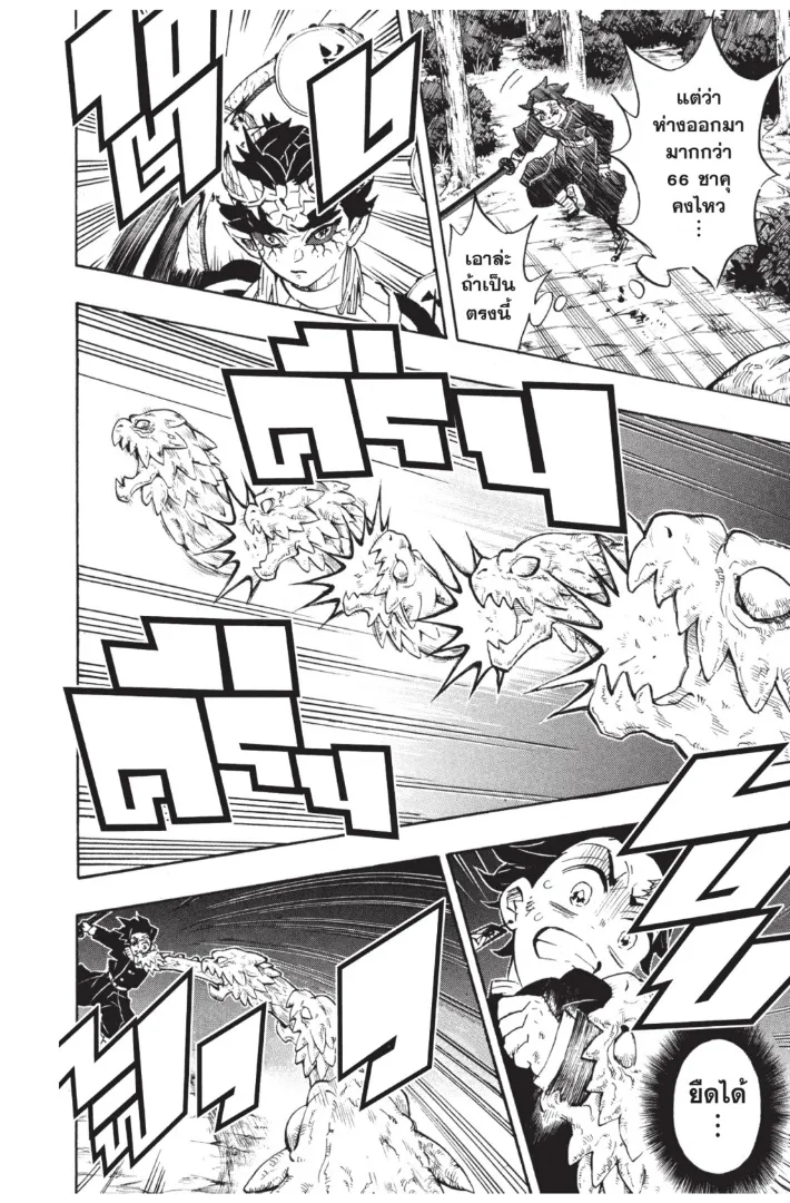 Kimetsu no Yaiba - หน้า 11