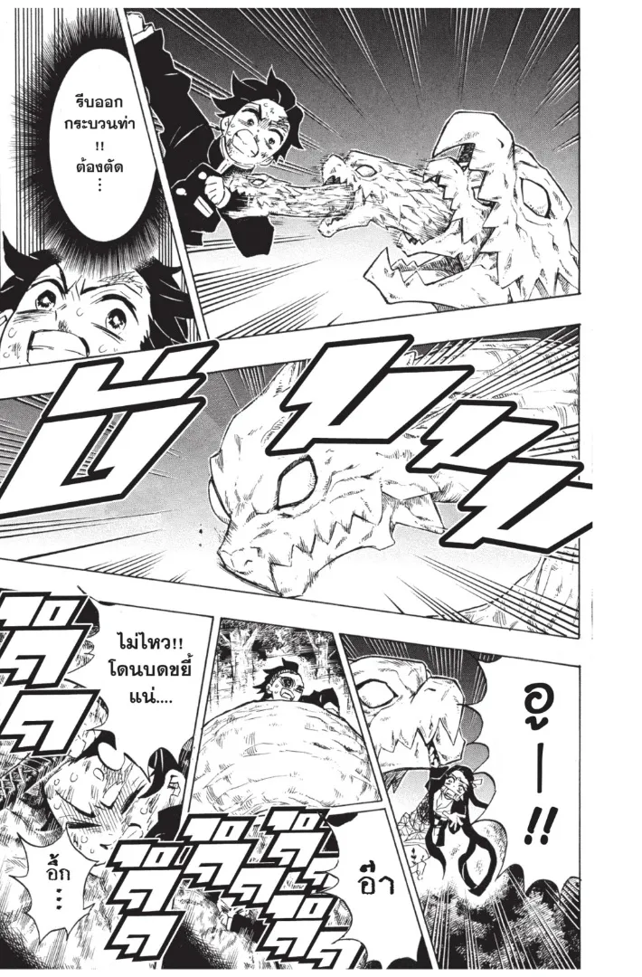 Kimetsu no Yaiba - หน้า 12