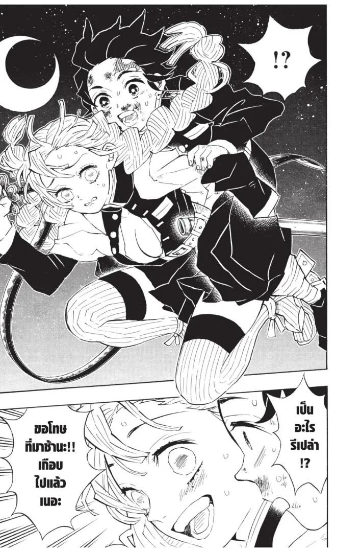 Kimetsu no Yaiba - หน้า 14