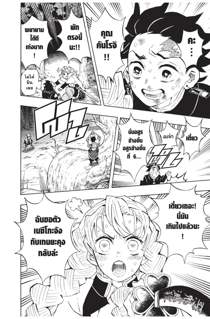 Kimetsu no Yaiba - หน้า 15