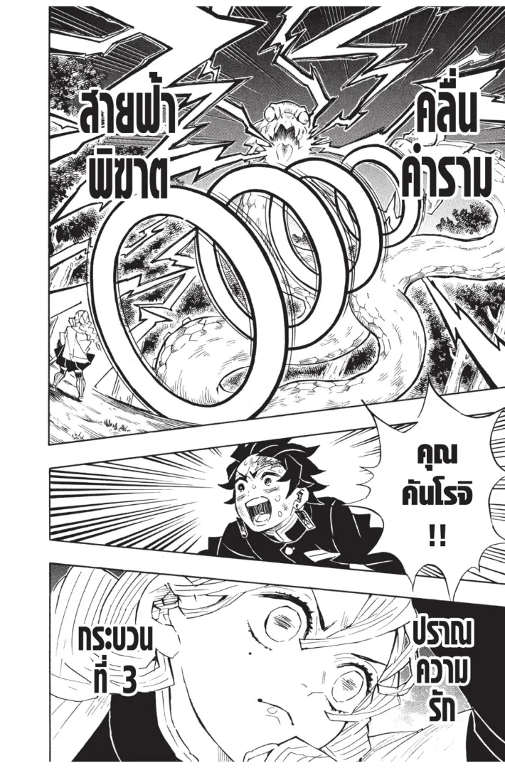 Kimetsu no Yaiba - หน้า 17