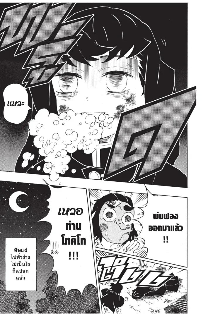 Kimetsu no Yaiba - หน้า 2