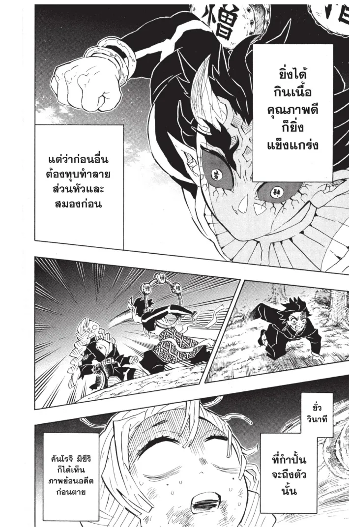 Kimetsu no Yaiba - หน้า 11