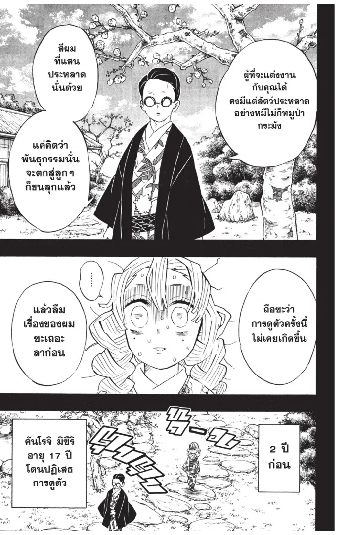 Kimetsu no Yaiba - หน้า 12