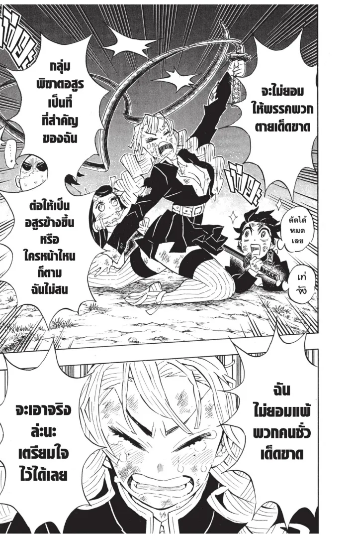 Kimetsu no Yaiba - หน้า 18