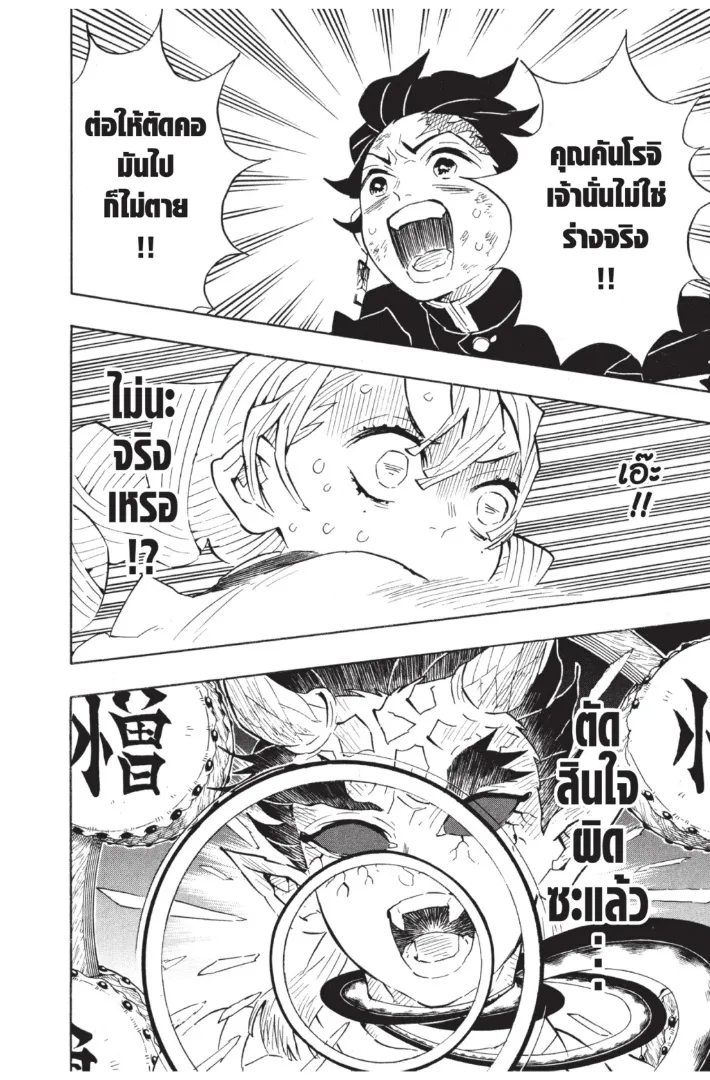 Kimetsu no Yaiba - หน้า 7