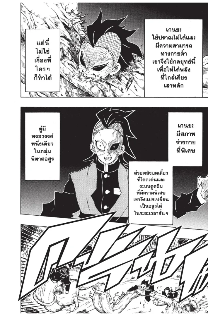 Kimetsu no Yaiba - หน้า 11