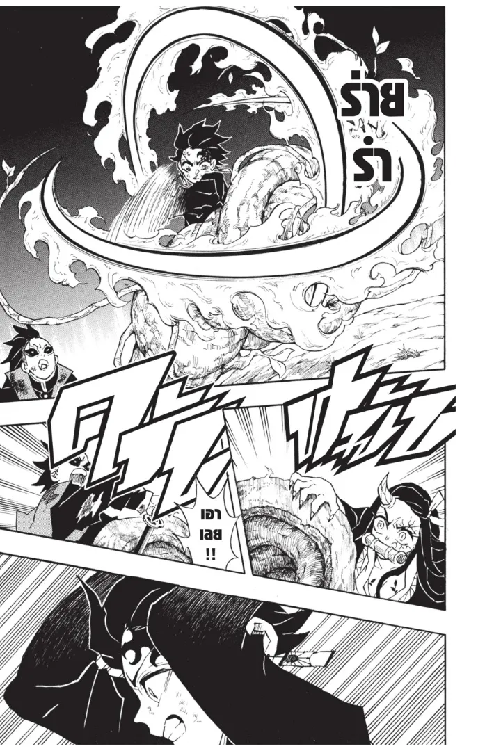 Kimetsu no Yaiba - หน้า 14