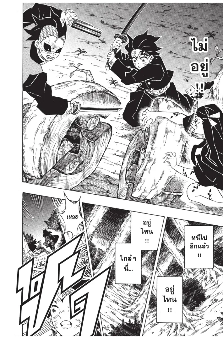 Kimetsu no Yaiba - หน้า 15