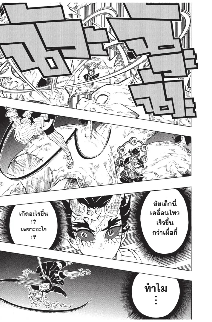 Kimetsu no Yaiba - หน้า 6