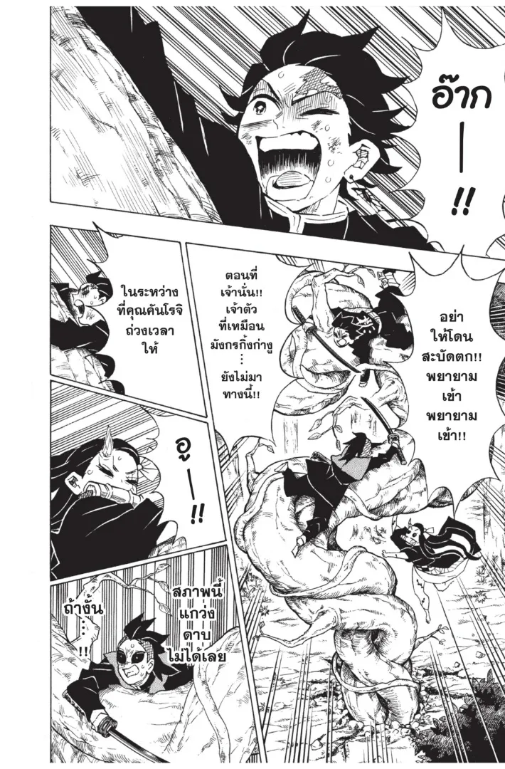 Kimetsu no Yaiba - หน้า 9