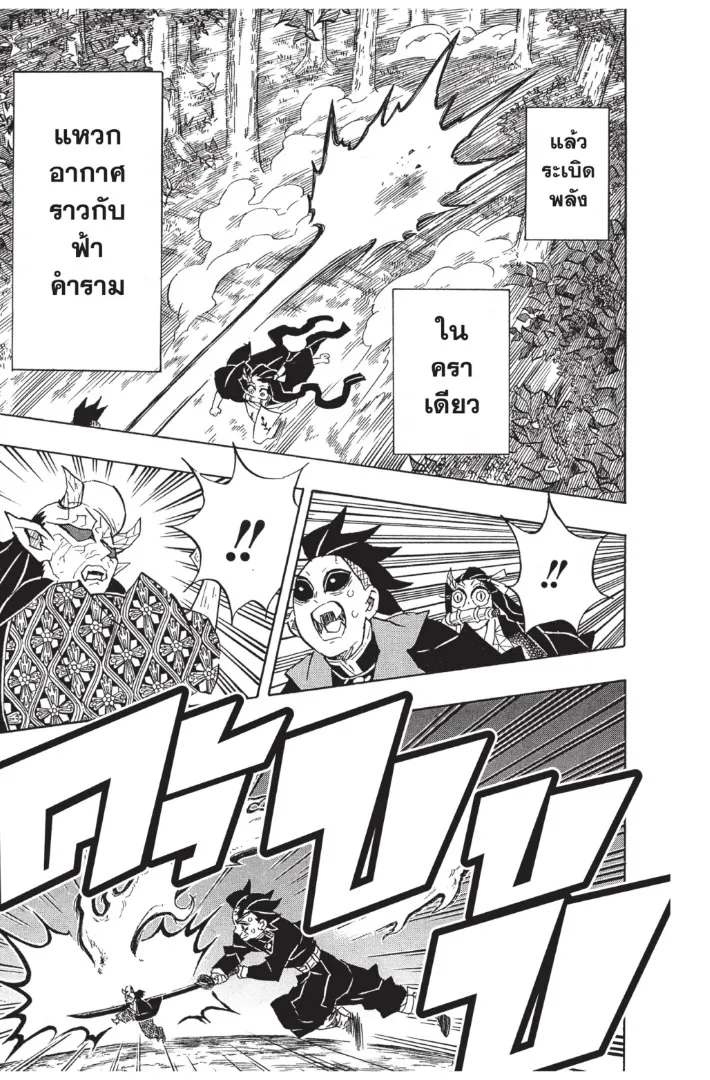 Kimetsu no Yaiba - หน้า 10