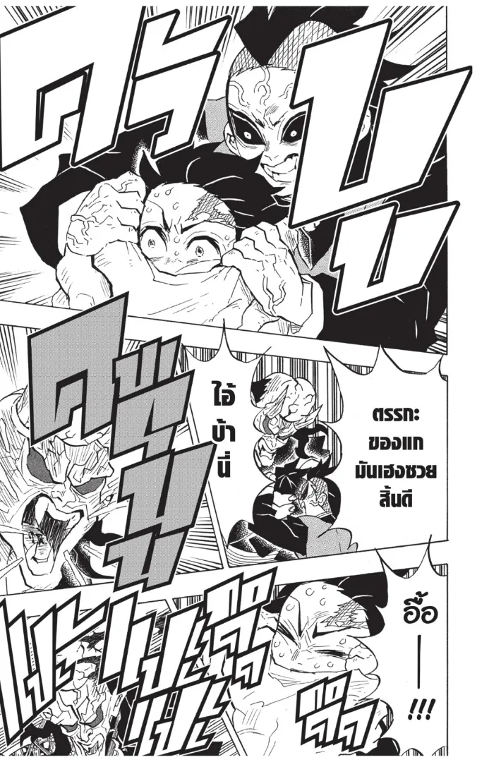 Kimetsu no Yaiba - หน้า 14