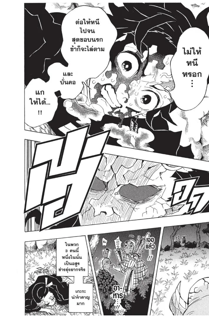 Kimetsu no Yaiba - หน้า 19