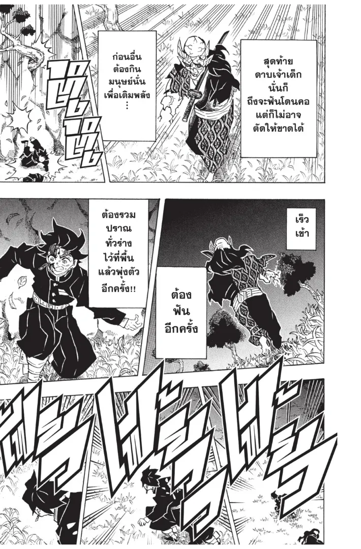 Kimetsu no Yaiba - หน้า 20