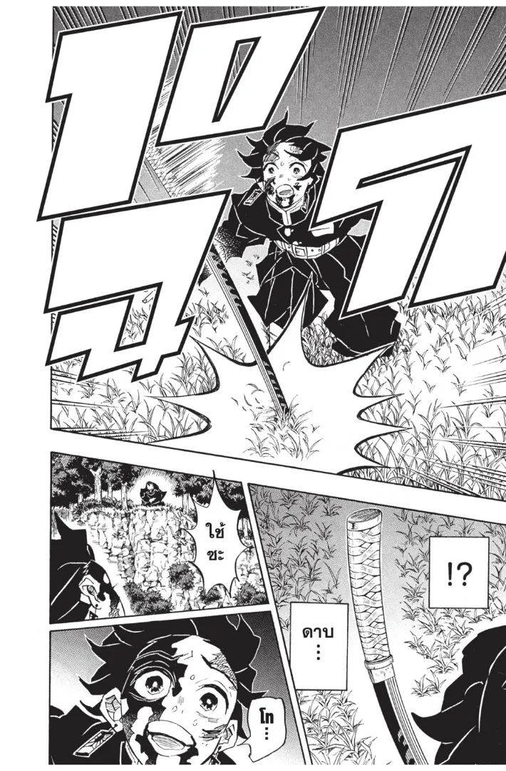 Kimetsu no Yaiba - หน้า 21