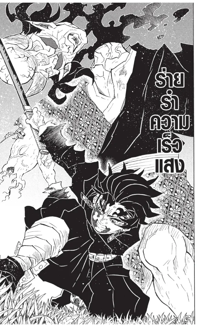 Kimetsu no Yaiba - หน้า 24