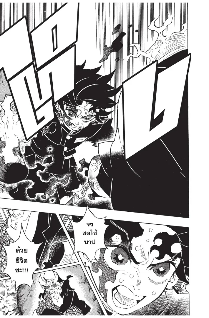 Kimetsu no Yaiba - หน้า 12