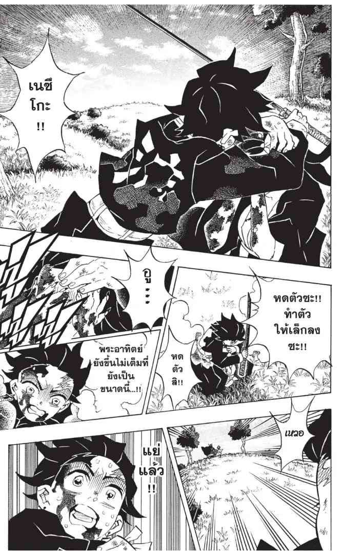 Kimetsu no Yaiba - หน้า 6