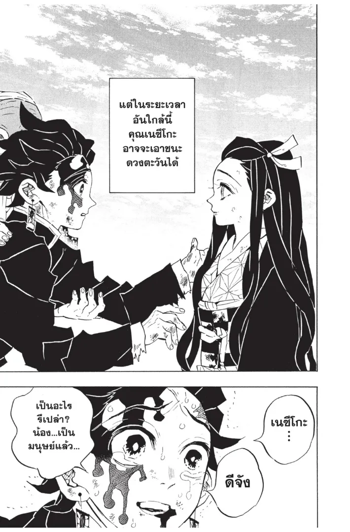 Kimetsu no Yaiba - หน้า 2