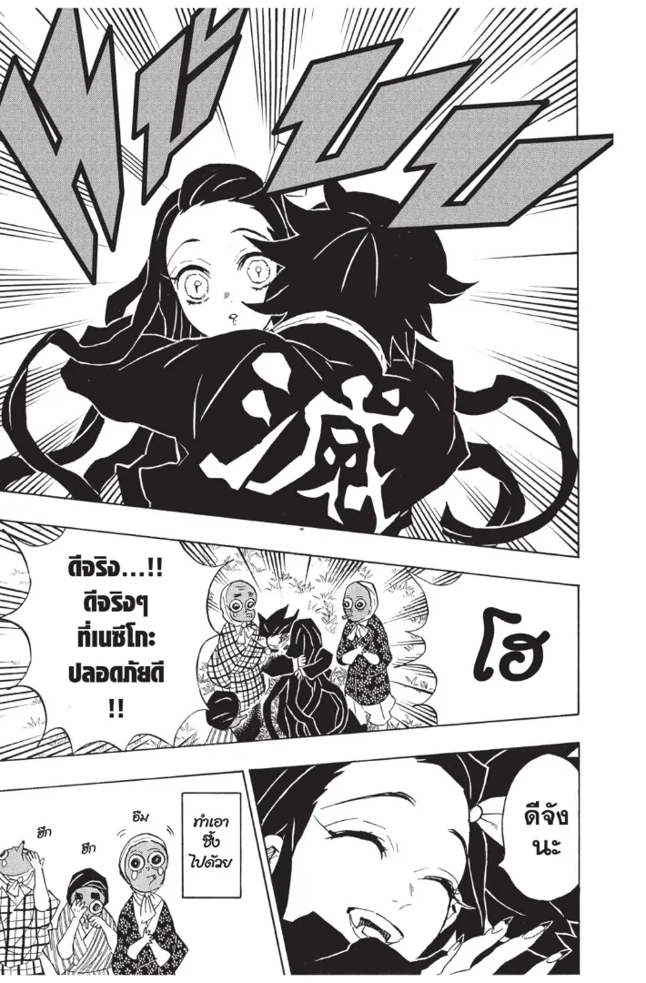 Kimetsu no Yaiba - หน้า 4