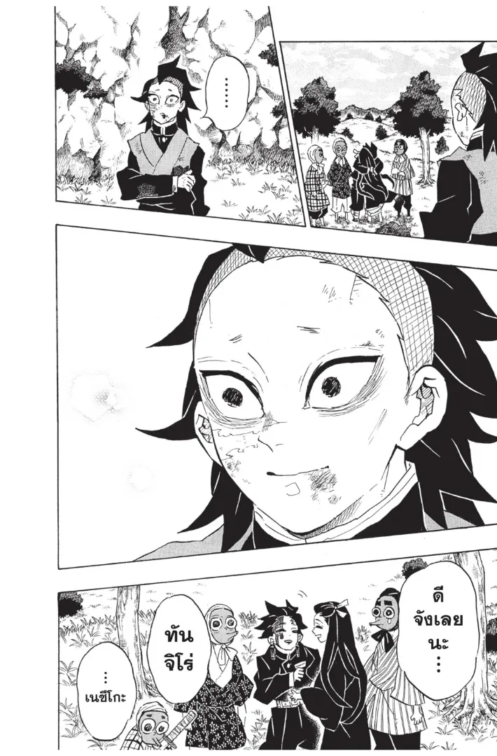 Kimetsu no Yaiba - หน้า 5