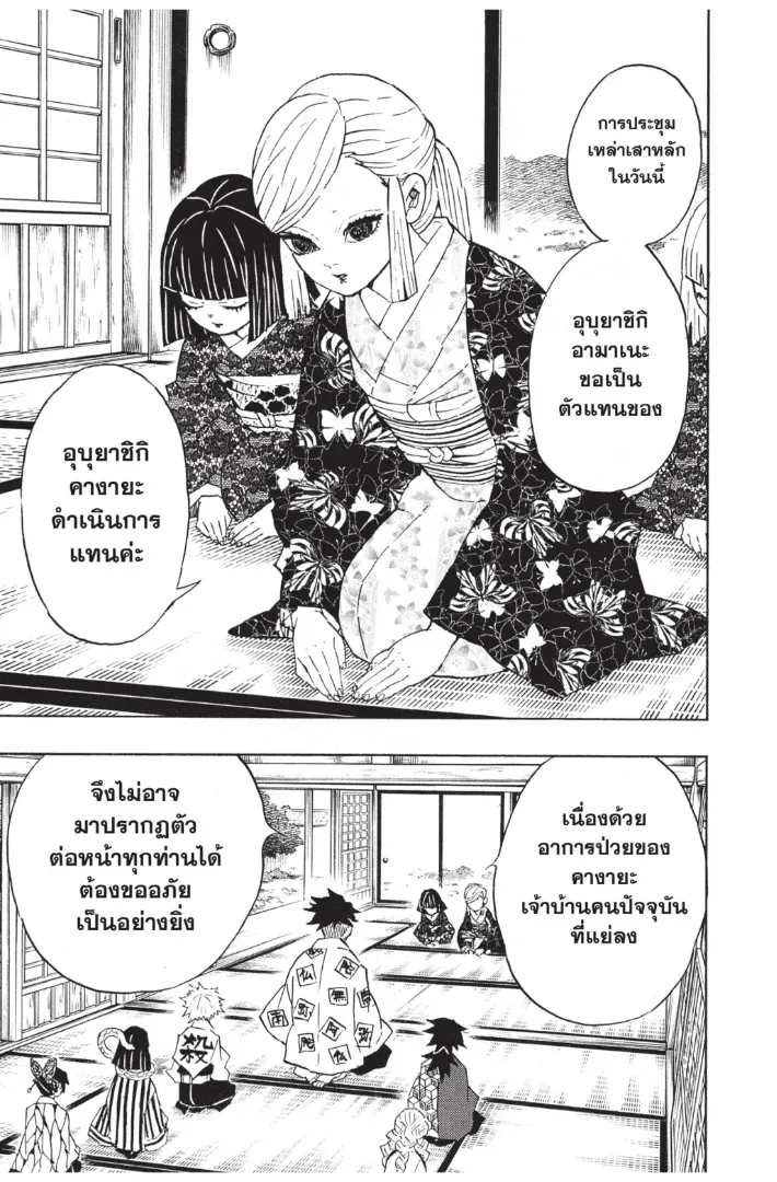 Kimetsu no Yaiba - หน้า 10