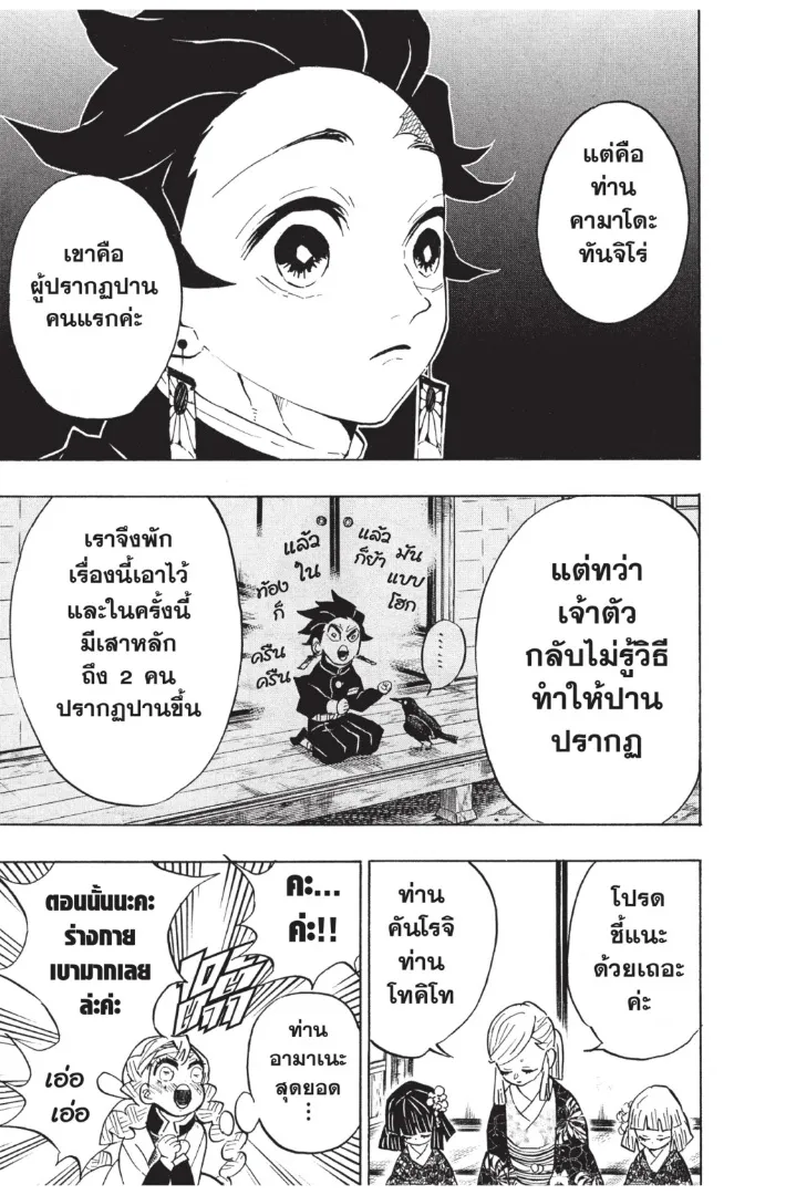 Kimetsu no Yaiba - หน้า 16