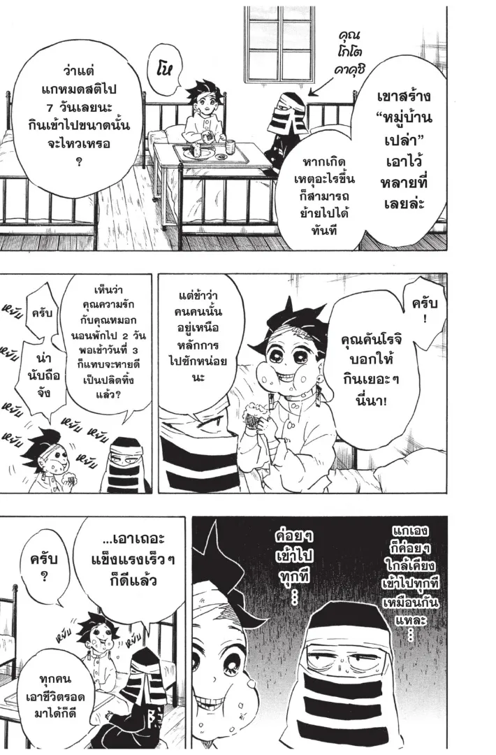 Kimetsu no Yaiba - หน้า 2