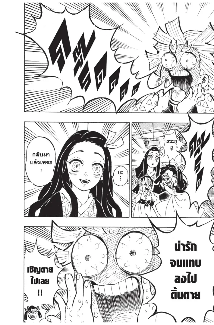 Kimetsu no Yaiba - หน้า 5