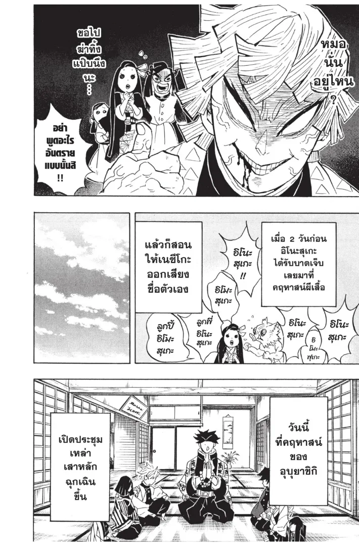 Kimetsu no Yaiba - หน้า 7