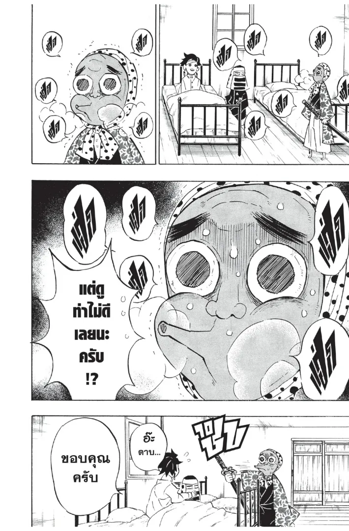 Kimetsu no Yaiba - หน้า 11