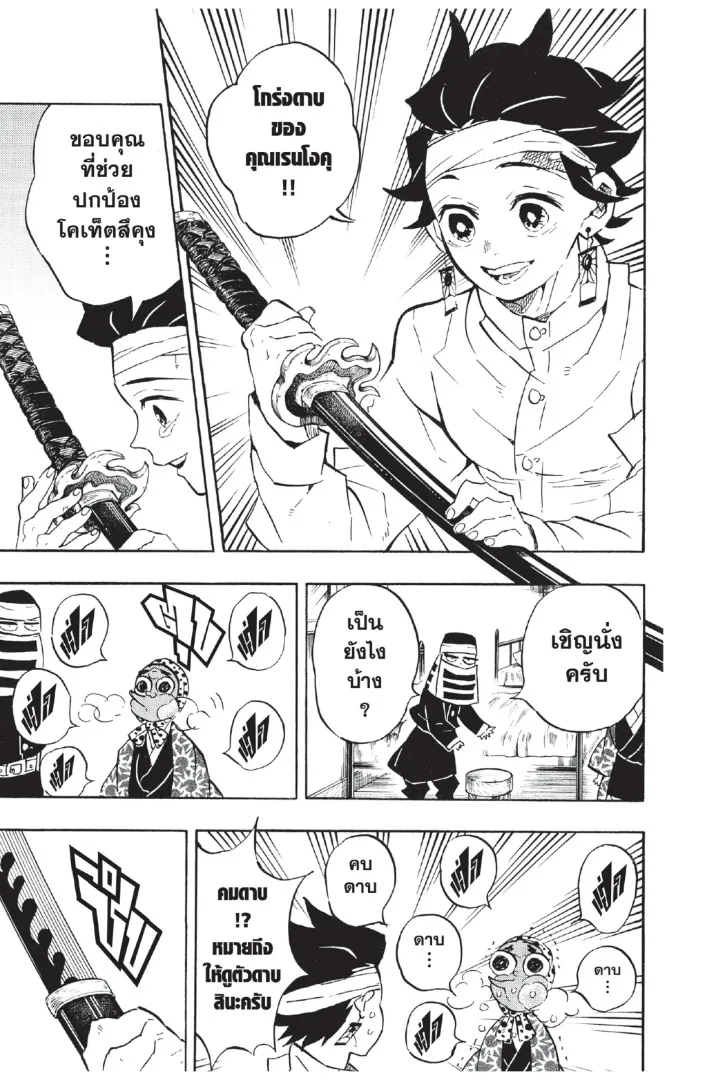 Kimetsu no Yaiba - หน้า 12