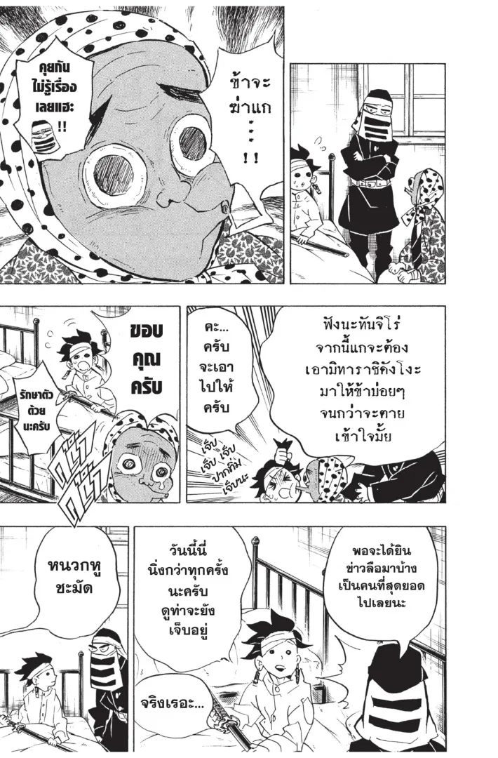 Kimetsu no Yaiba - หน้า 16