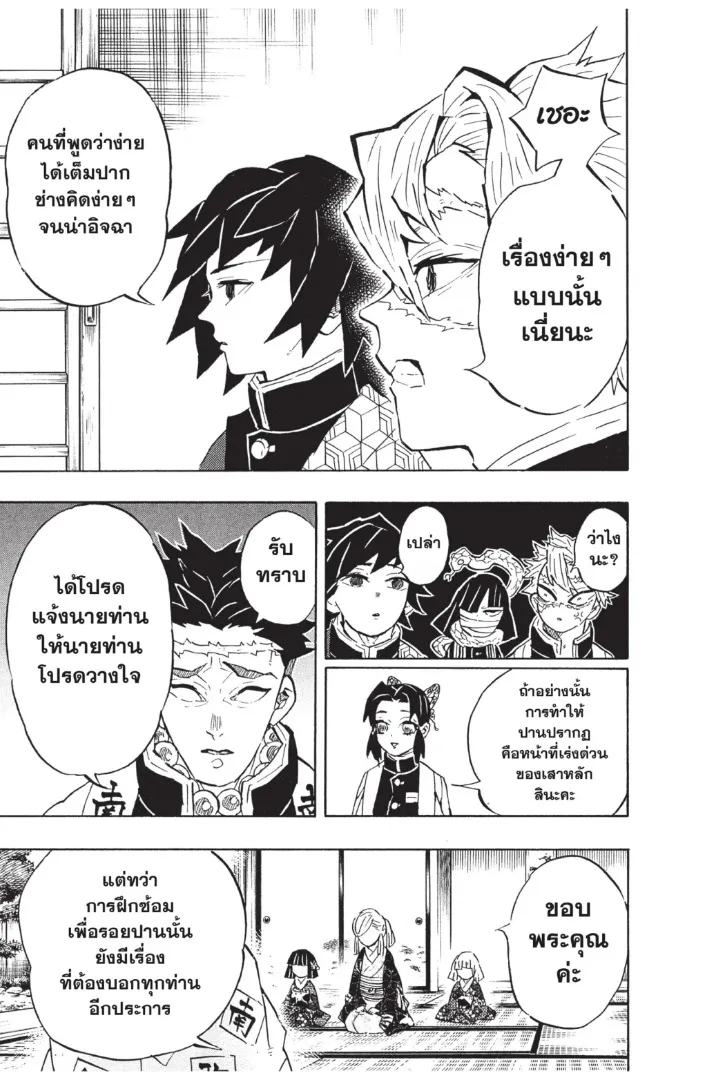 Kimetsu no Yaiba - หน้า 4