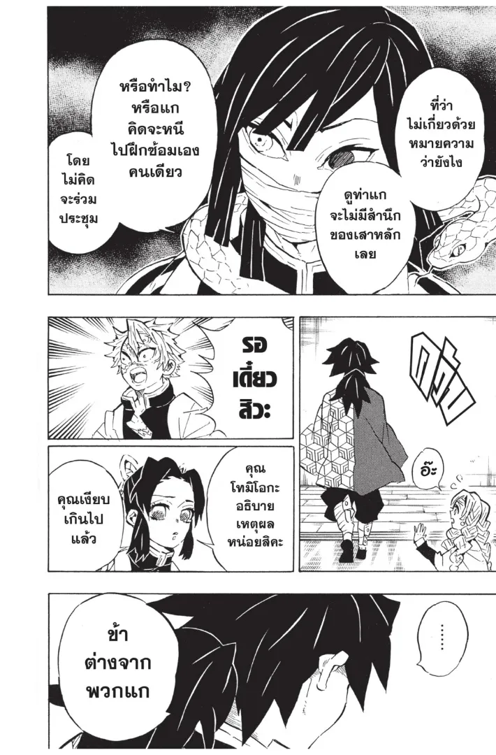 Kimetsu no Yaiba - หน้า 7