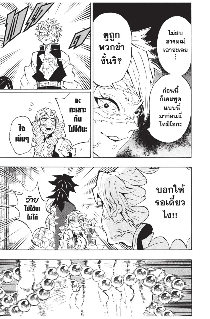 Kimetsu no Yaiba - หน้า 8