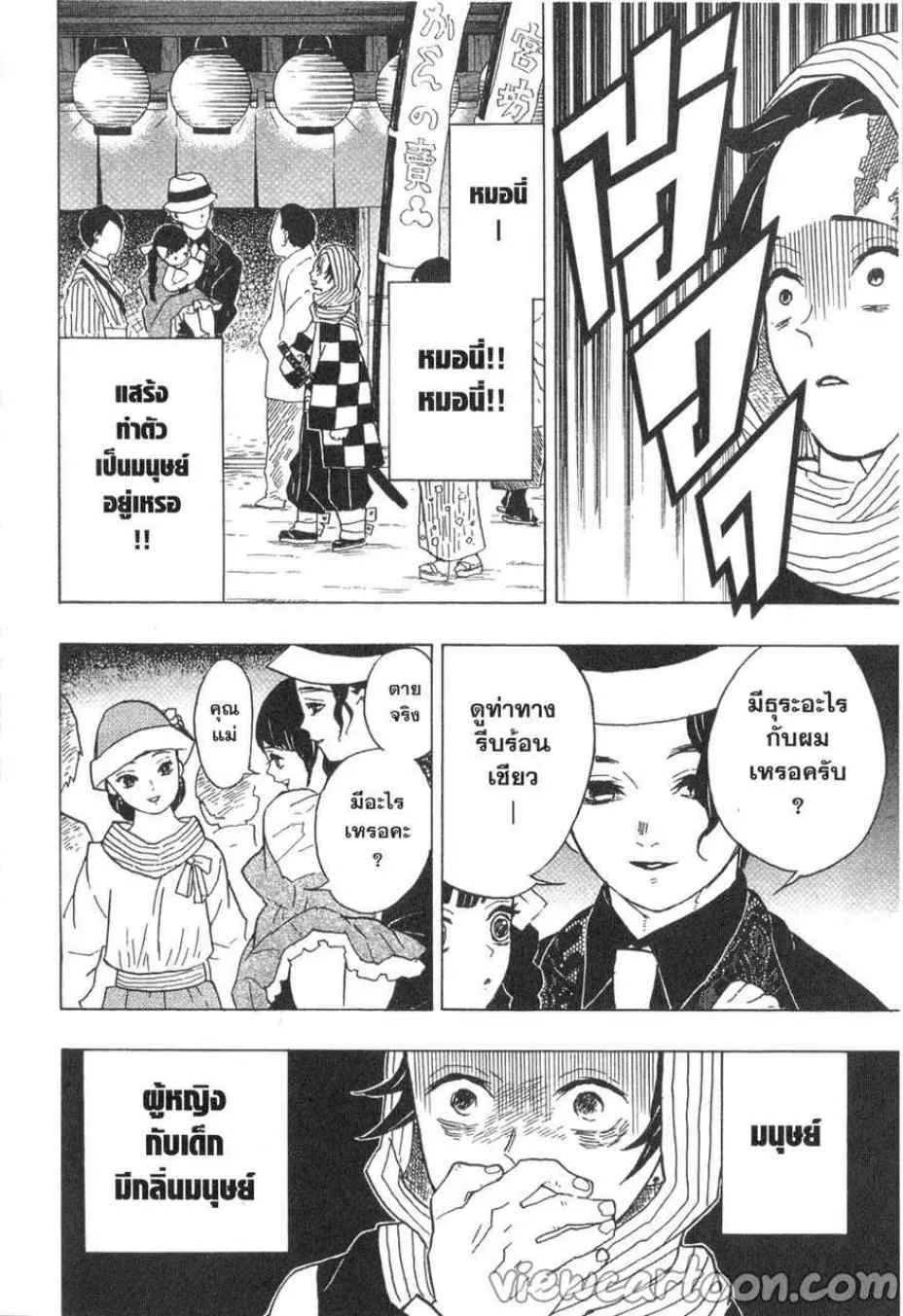 Kimetsu no Yaiba - หน้า 15