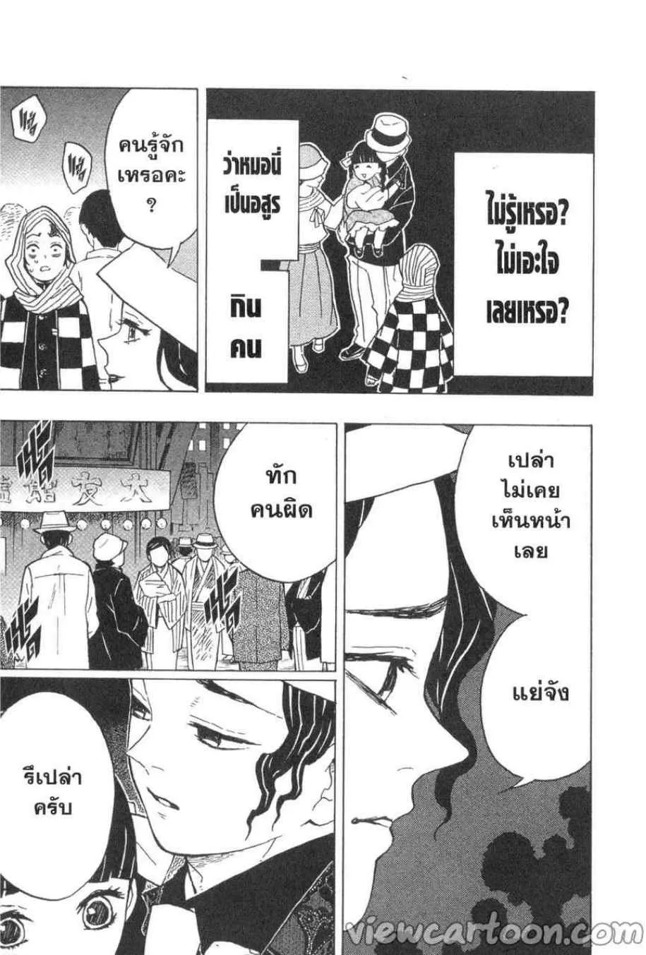 Kimetsu no Yaiba - หน้า 16